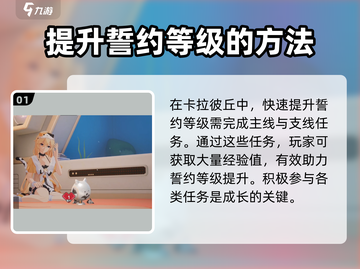 卡拉彼丘😎快速提升誓约亲密度秘籍🔥截图2
