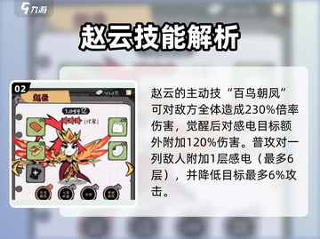 火源战纪赵云技能🔥超强解析， intensity满级！截图3