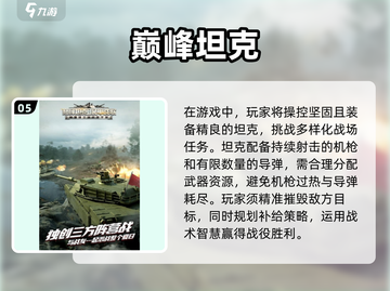 🔥2025最受欢迎坦克游戏合集下载💥截图6