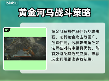 艾尔登法环黑夜君临⚡黄金河马打法超详细攻略来啦！截图2