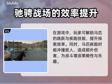 浪人崛起💥快速获取坐骑马攻略🐎截图6