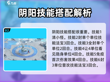 封神幻想世界阴阳玩法🔥新手必看秘籍！截图3
