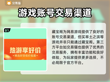 率土之滨买号必看🔥藏宝阁是唯一选择吗？截图2