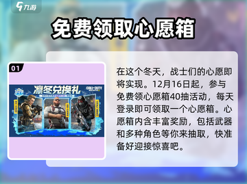 使命召唤手游🎄2023圣诞活动大曝光，惊喜不断！截图2