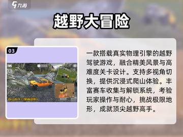 🔥2025最猛越野手游合集💥截图4