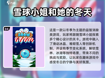 ❄2025冬天必玩游戏大揭秘！🔥截图5
