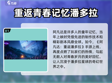 阿凡达重返潘多拉手游上线啦！💥速来下载体验✨截图2