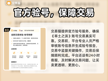 🔥《率土之滨》卖号平台大揭秘！💎截图4