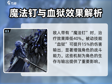 龙族卡塞尔之门：施耐德技能全解析🔥截图4