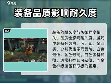 永劫无间手游装备耐久怎么看？品质提升秘籍🔥截图3