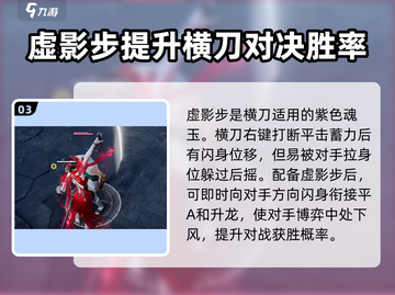 永劫无间手游🔥横刀搭配攻略，超强组合一击制胜！截图4