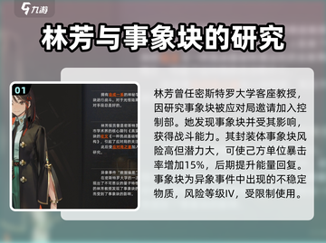 异象回声🔥林芳探员角色全面解析来啦！截图2