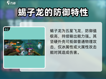 驯龙高手旅程🔥蝎子龙超详细介绍来啦！截图3