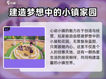 心动小镇💥超全类型介绍来啦！🔥游戏党必看！截图3