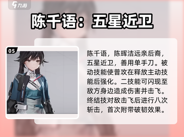 《明日方舟终末地干员全揭秘💥》🚀截图6