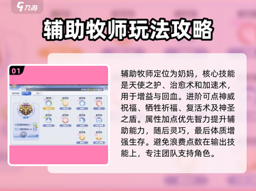 巴风特之怒🔥牧师玩法超全攻略来啦！截图2