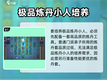 《了不起的修仙模拟器🔥炼丹小人培养秘籍💥》截图2