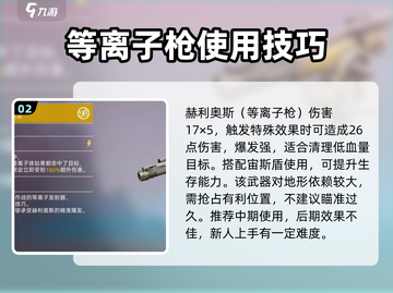 创世战车⚡能量武器配装攻略分享！💥截图3