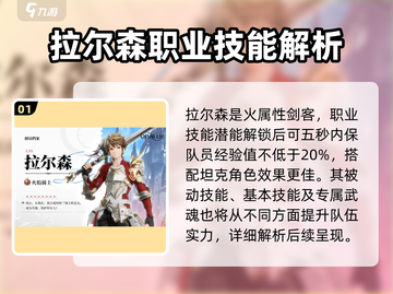 剑与骑士团🔥拉尔森技能属性大曝光！💥截图2