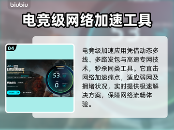 PUBG流畅玩🔥加速器推荐下载链接截图5