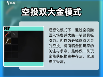 暗区突围🔥双排夺金模式玩法超全介绍！截图5