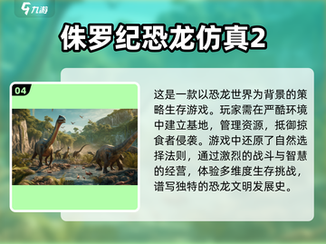 🦖2025高质量侏罗纪游戏合集恐龙迷必玩🔥截图5