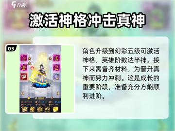 爱琳诗篇🔥真神升阶条件全解析！游戏党必看✨截图4