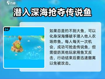 球球大作战：钓鱼玩法大揭秘！🐟截图5