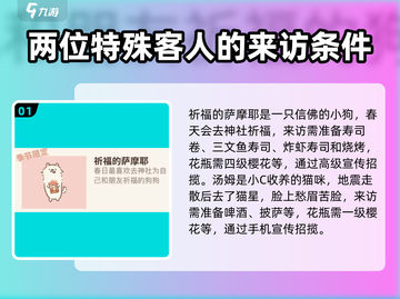 动物餐厅🔥春季限定客人解锁全攻略！快来看看都有谁～截图2