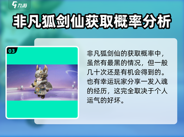 元梦之星狐剑仙皮肤🔥保底必得！超简单获取攻略来啦～截图4