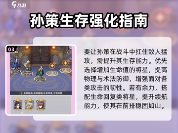 《将灵说》孙策将星搭配🔥攻略来袭！💥截图4
