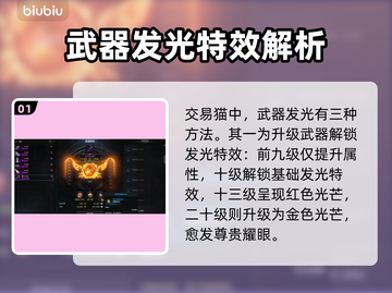命运方舟武器发光🔥超简单方法✨截图2