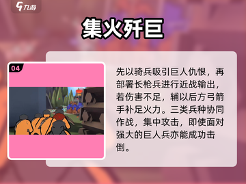 🔥攻城模拟器集中火力制胜秘诀💥截图5