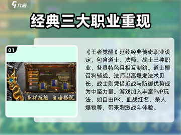 王者觉醒之战🔥下载玩法全攻略✅截图2