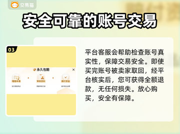 手游账号交易🔥正规平台推荐，安全放心！🎮截图4