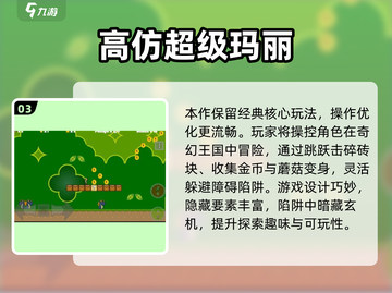 🔥2025必玩超级玛丽手游合集💥🎮截图4
