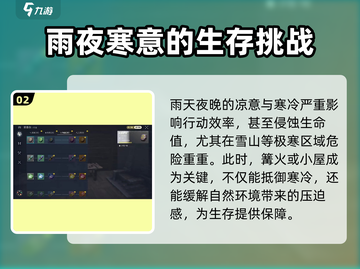 荒野起源🔥天气系统超全介绍来啦！截图3