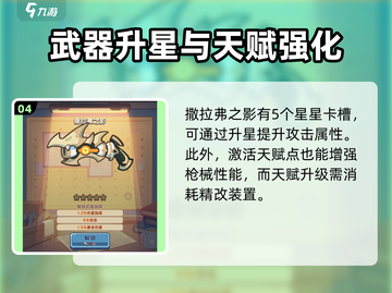 快来当领主！撒拉弗之影🔥获取秘籍🎉截图5