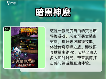 暗黑手游排行榜🔥2024最热门游戏大全 DARK风格玩家必看！截图5