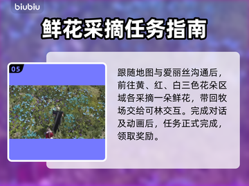 最终幻想7重生🔥山丘花海通关秘籍💎截图6