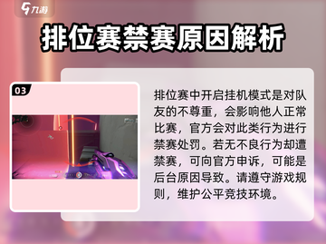 无畏契约排位被禁🔥背后真相大揭秘！⚡截图4