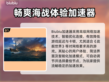 战舰世界加速器推荐🔥玩战舰世界必看！截图2