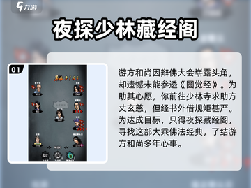 江湖风云录：游方和尚🔥最强攻略秘籍🎉截图2