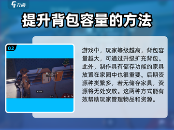 星球重启📖背包满了？这些扩充途径快收藏！截图3