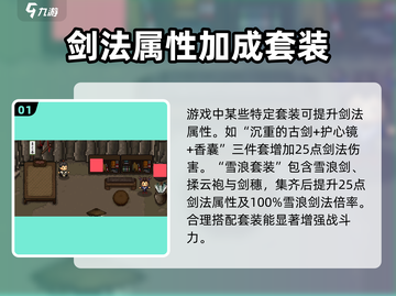 大江湖之苍龙与白鸟剑法🔥提升秘籍🎉截图2