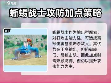 魔力宝贝复兴版🔥蜥蜴战士加点方案分享！截图2