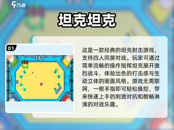 4个小朋友玩什么游戏？🔥热门多人游戏下载推荐🎉截图2