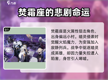 白夜极光🔥焚霜座最强阵容搭配详解！💡截图2