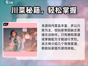 《扶摇一梦》菜品攻略🔥全解锁！🍲✨截图2