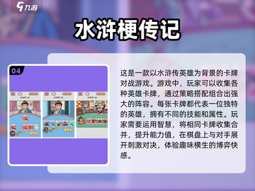水浒卡牌手游🔥2025必玩排行榜🔥卡牌爱好者不容错过！截图5